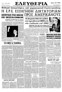 Ελευθερία 13/10/1963 