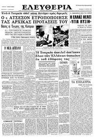Ελευθερία 14/08/1964 