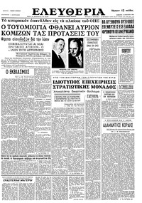 Ελευθερία 15/08/1964 