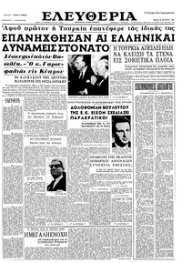 Ελευθερία 20/08/1964 