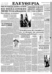 Ελευθερία 21/08/1964 