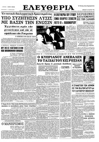 Ελευθερία 22/08/1964 
