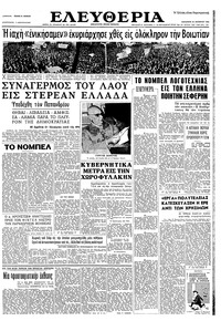 Ελευθερία 25/10/1963 