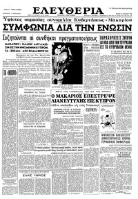 Ελευθερία 26/08/1964 