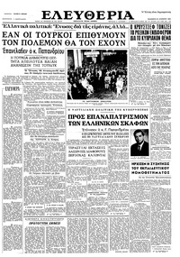 Ελευθερία 28/08/1964 