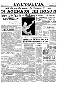 Ελευθερία 31/10/1963 