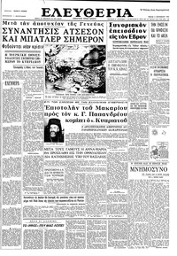 Ελευθερία 03/09/1964 