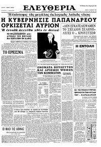 Ελευθερία 07/11/1963 