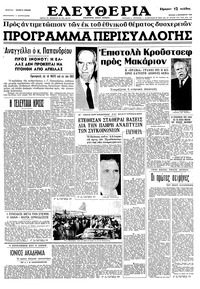 Ελευθερία 06/09/1964 