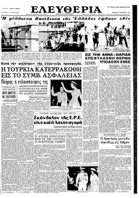 Ελευθερία 12/09/1964 