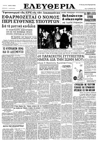 Ελευθερία 15/09/1964 