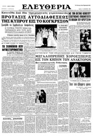 Ελευθερία 17/09/1964 