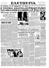 Ελευθερία 18/09/1964 