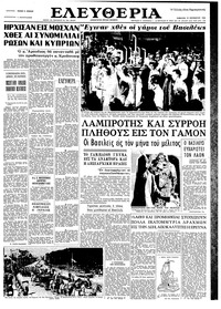 Ελευθερία 19/09/1964 