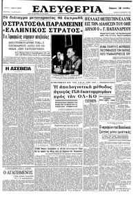 Ελευθερία 20/09/1964 