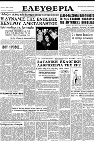 Ελευθερία 22/11/1963 