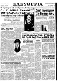 Ελευθερία 22/09/1964 