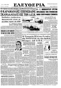 Ελευθερία 24/09/1964 