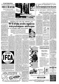 Ελευθερία 26/09/1964