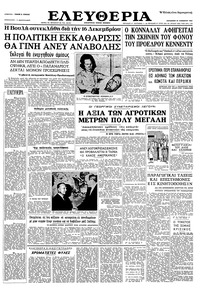 Ελευθερία 29/11/1963 