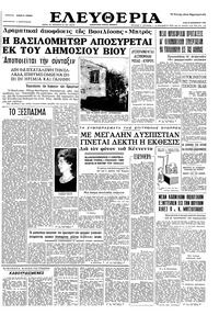 Ελευθερία 29/09/1964 