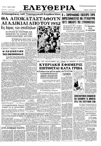 Ελευθερία 03/10/1964 