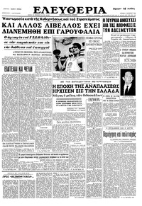 Ελευθερία 04/10/1964 