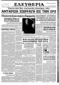 Ελευθερία 06/12/1963 