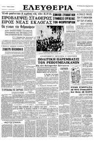 Ελευθερία 07/12/1963 