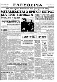 Ελευθερία 08/10/1964 