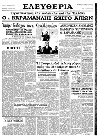 Ελευθερία 10/12/1963 