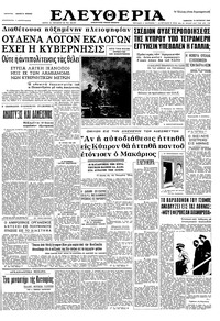 Ελευθερία 10/10/1964 