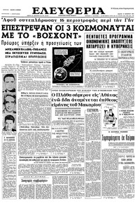 Ελευθερία 14/10/1964 