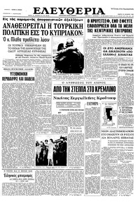 Ελευθερία 22/10/1964 