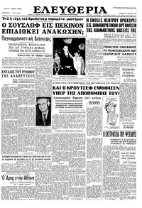 Ελευθερία 24/10/1964 