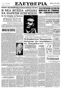 Ελευθερία 25/10/1964 
