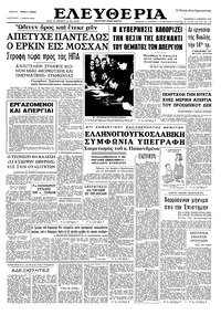 Ελευθερία 06/11/1964 