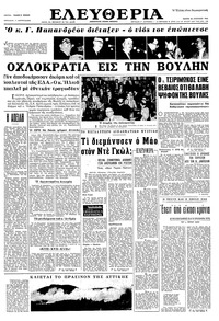 Ελευθερία 26/08/1965 