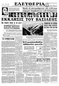 Ελευθερία 01/09/1965 