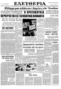 Ελευθερία 04/09/1965 