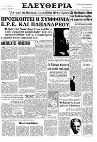 Ελευθερία 07/09/1965 