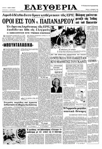 Ελευθερία 08/09/1965 