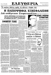 Ελευθερία 12/09/1965 