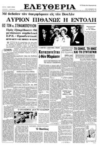 Ελευθερία 14/09/1965 