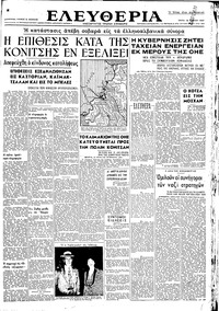 Ελευθερία 15/07/1947 