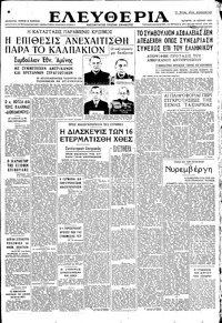 Ελευθερία 16/07/1947 