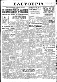 Ελευθερία 23/07/1947 