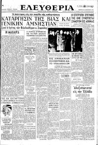 Ελευθερία 30/01/1947 
