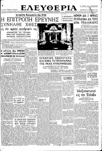 Ελευθερία 31/01/1947 
