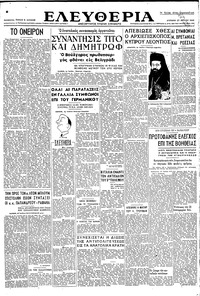 Ελευθερία 27/07/1947 